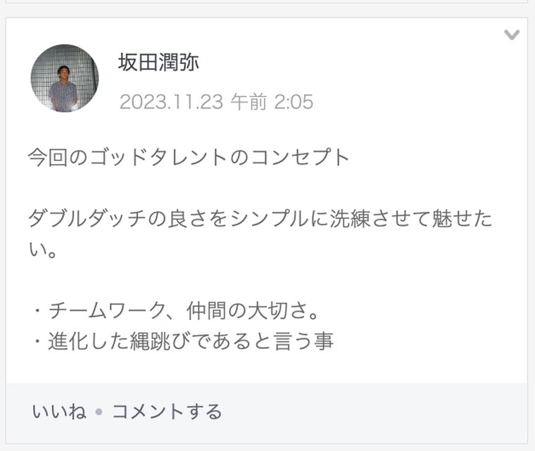 潤弥が書いた当時のコンセプト