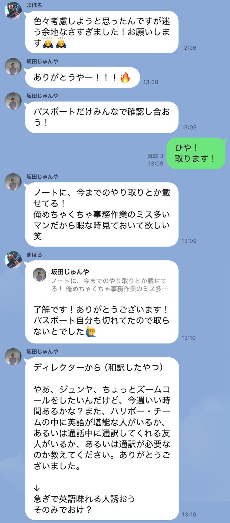 真秀がグループに追加された日のLINE